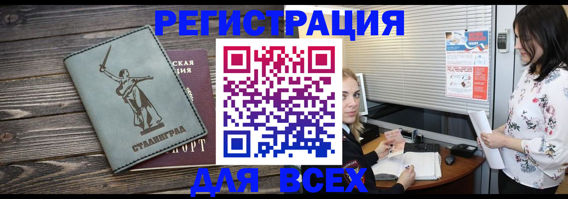 временная прописка в Мурманске