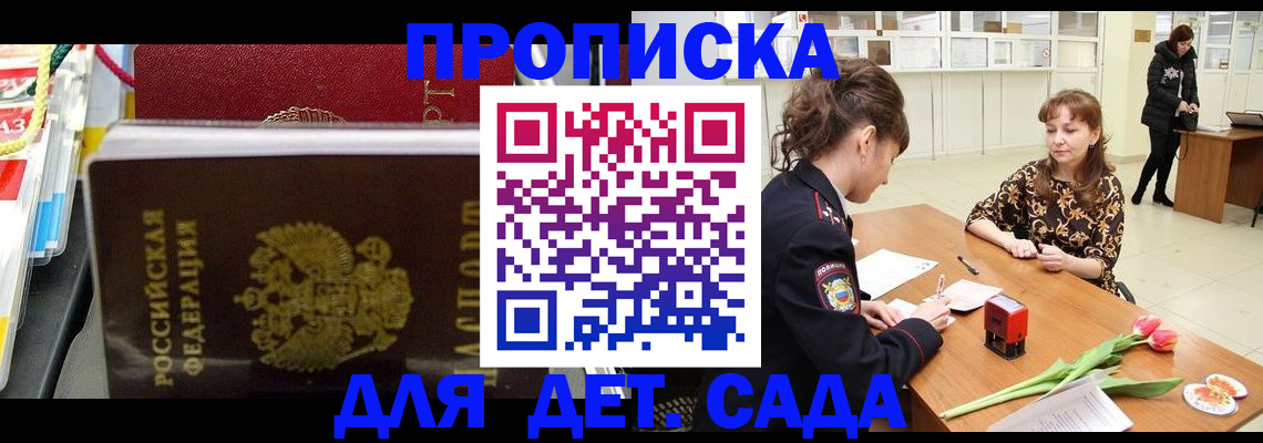 прописка для военкомата в Мурманске