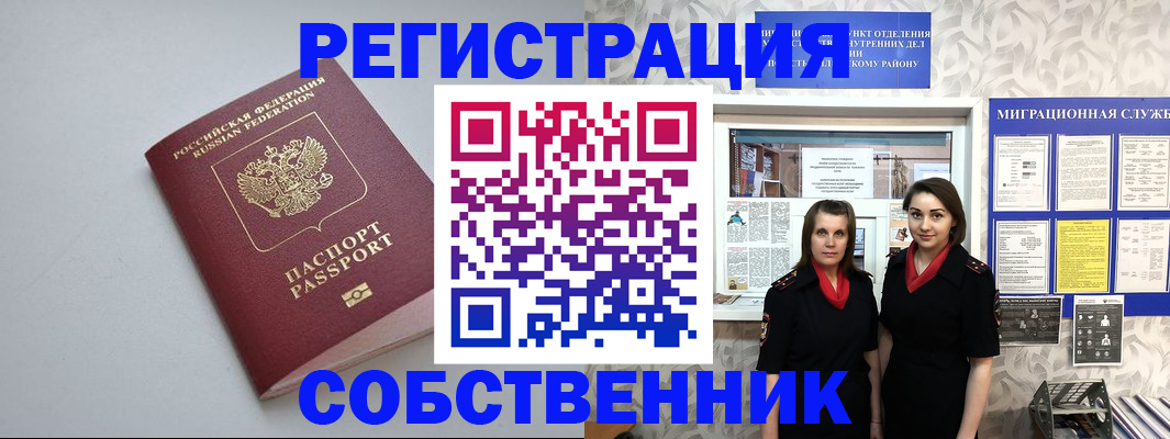 временная регистрация недорого в Мурманске